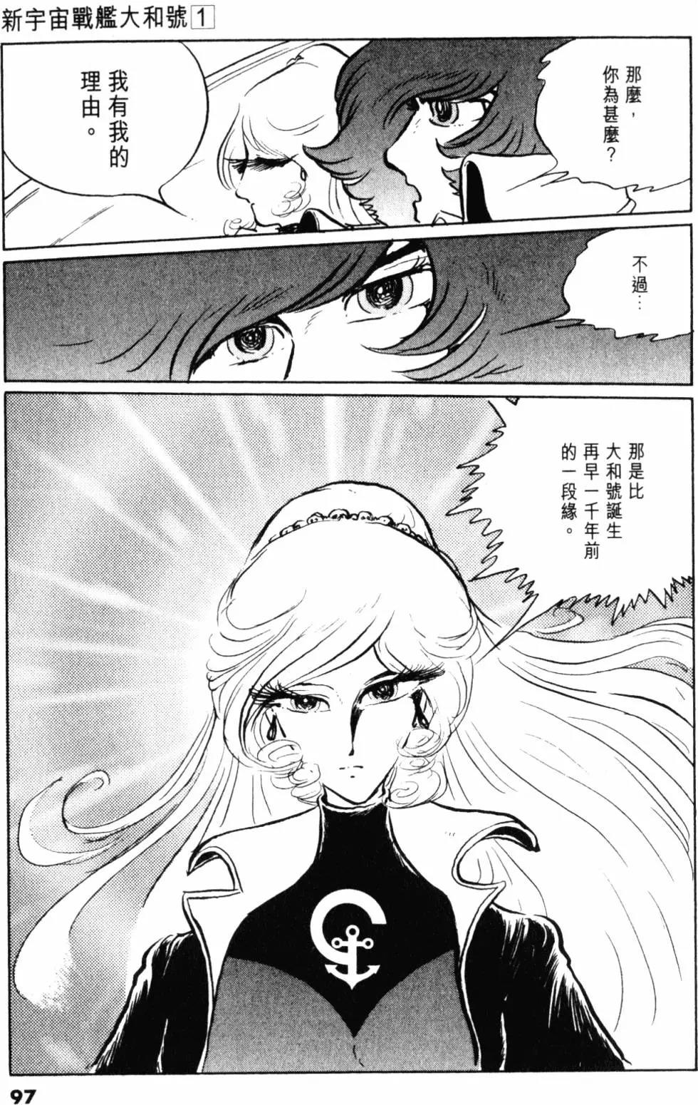 Great Yamato Volume 1 page 83 space battleship yamato parody - read online free