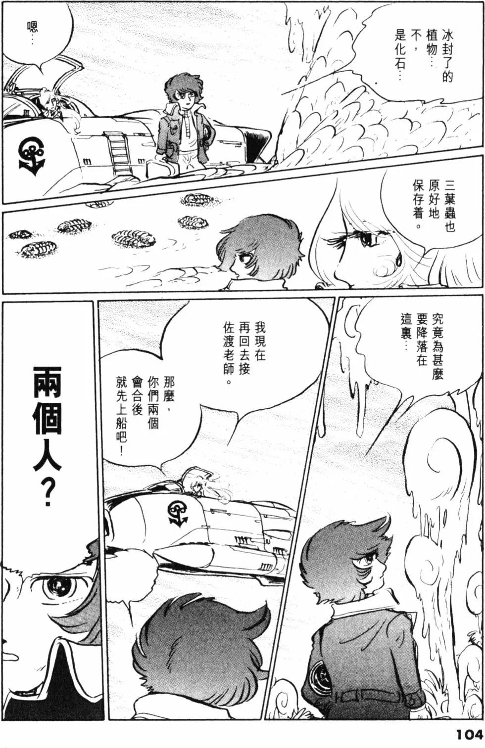Great Yamato Volume 1 page 90 space battleship yamato parody - read online free
