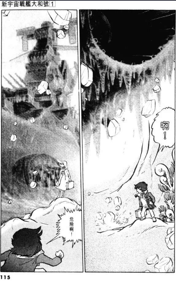 Great Yamato Volume 1 - Page 99