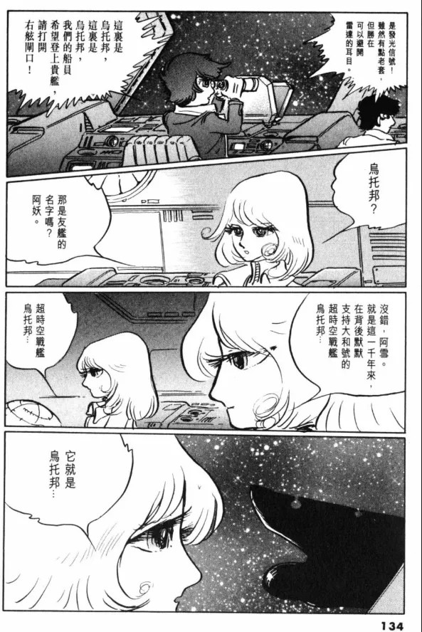 Great Yamato Volume 2 page 104 space battleship yamato parody - read online free