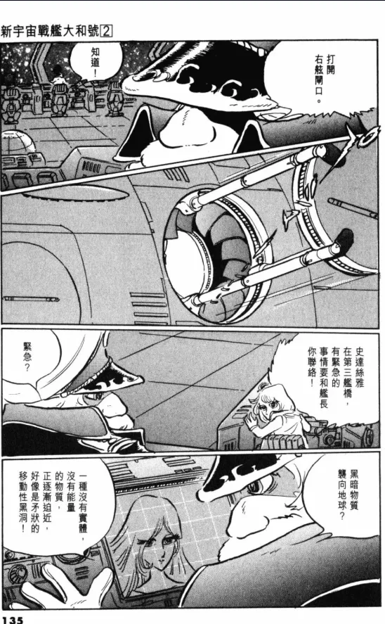 Great Yamato Volume 2 - Page 105