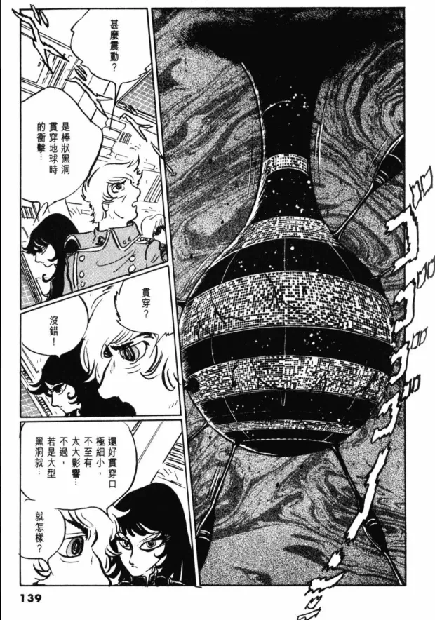 Great Yamato Volume 2 page 109 space battleship yamato parody - read online free