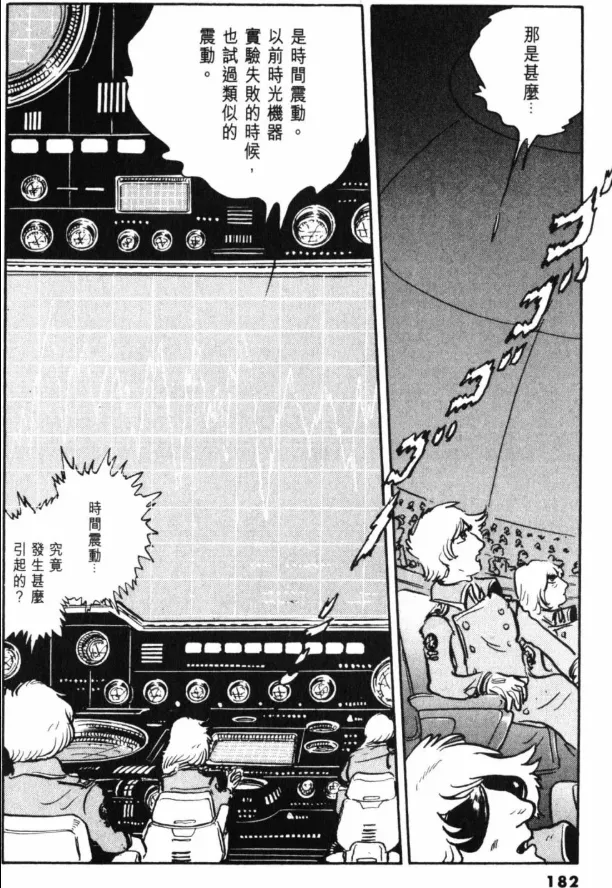 Great Yamato Volume 2 page 144 space battleship yamato parody - read online free