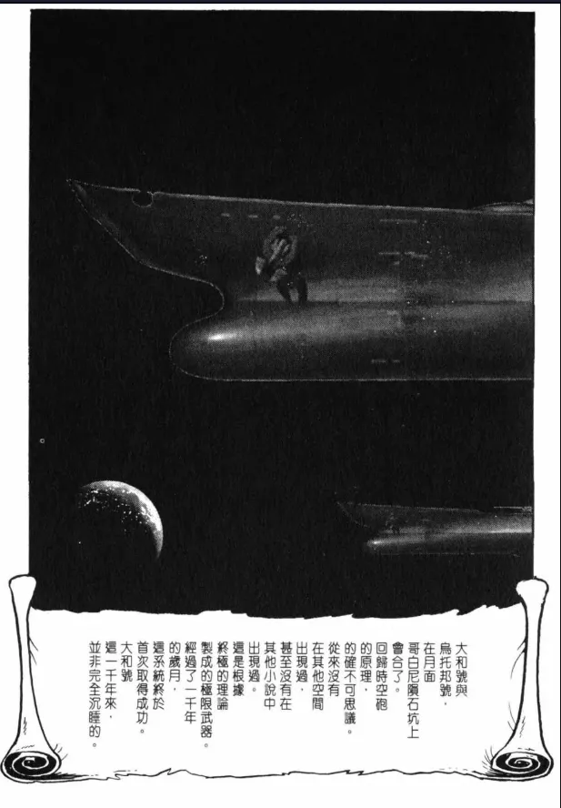 Great Yamato Volume 2 page 148 space battleship yamato parody - read online free