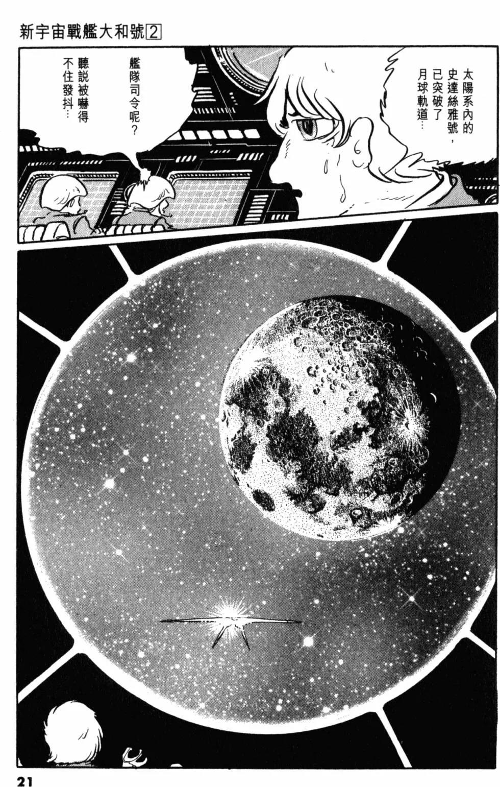 Great Yamato Volume 2 page 18 space battleship yamato parody - read online free