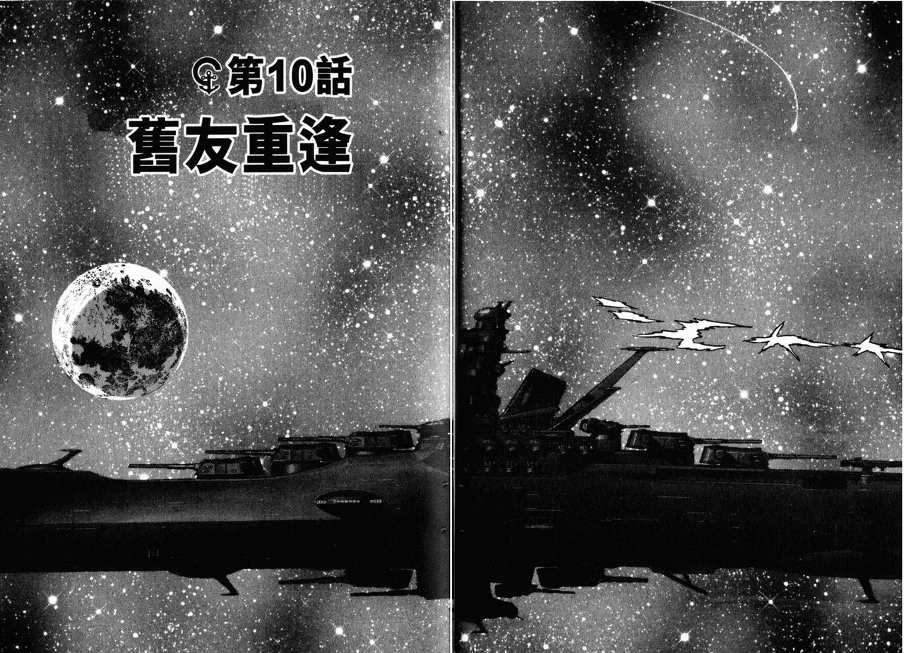 Great Yamato Volume 2 page 21 space battleship yamato parody - read online free