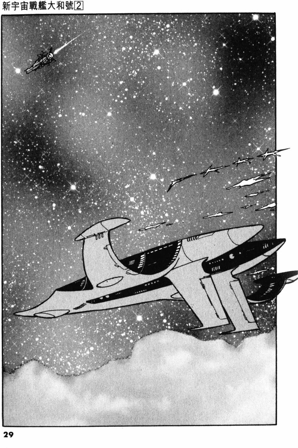 Great Yamato Volume 2 page 25 space battleship yamato parody - read online free