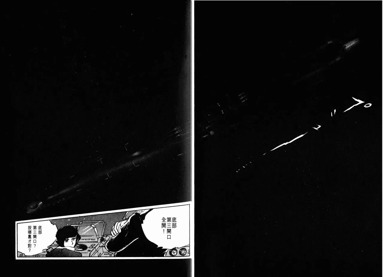 Great Yamato Volume 2 page 29 space battleship yamato parody - read online free