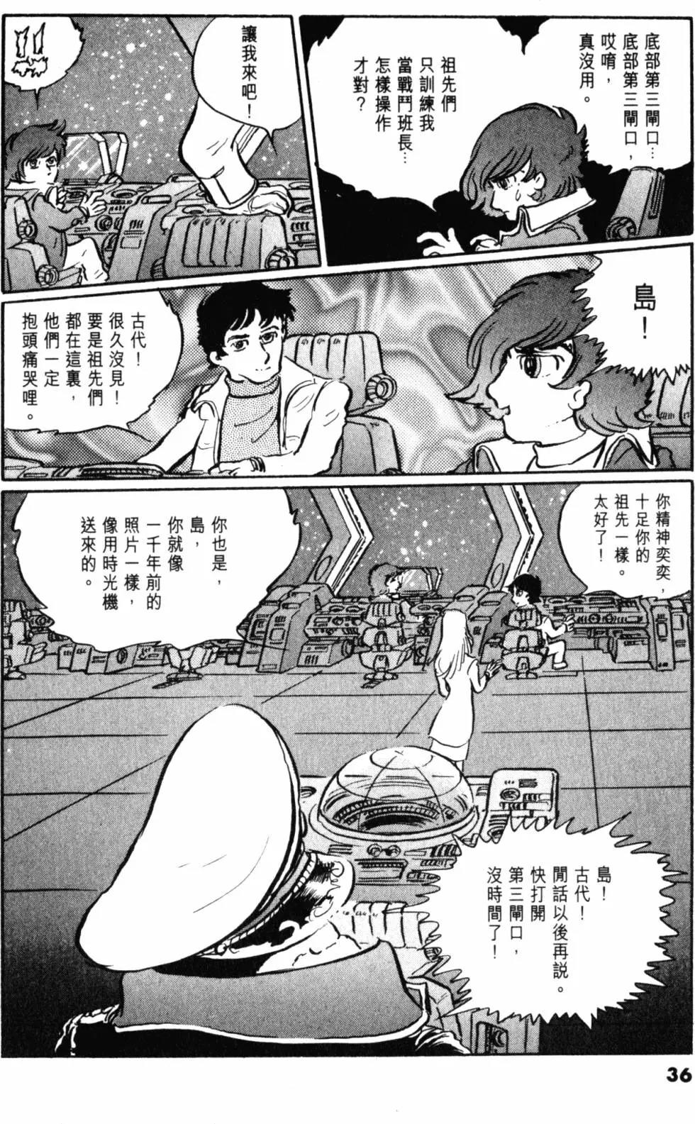 Great Yamato Volume 2 page 30 space battleship yamato parody - read online free