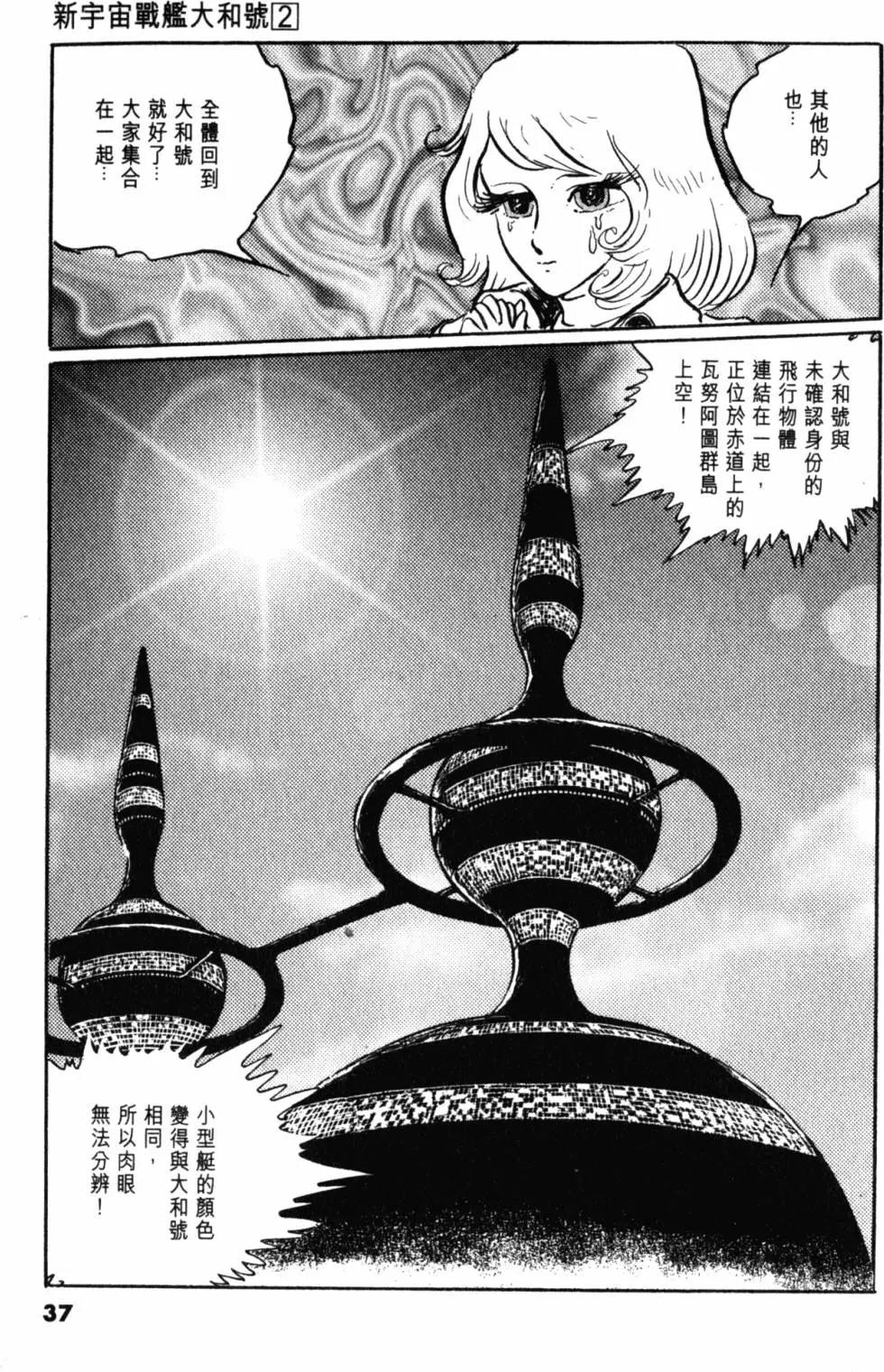 Great Yamato Volume 2 page 31 space battleship yamato parody - read online free