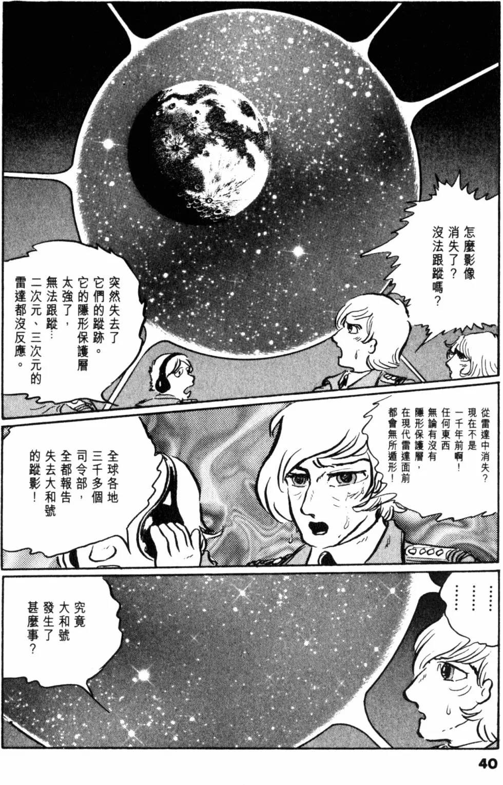 Great Yamato Volume 2 page 33 space battleship yamato parody - read online free