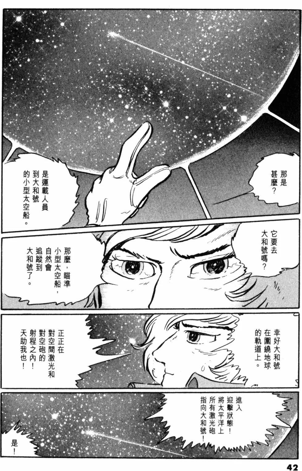 Great Yamato Volume 2 page 35 space battleship yamato parody - read online free