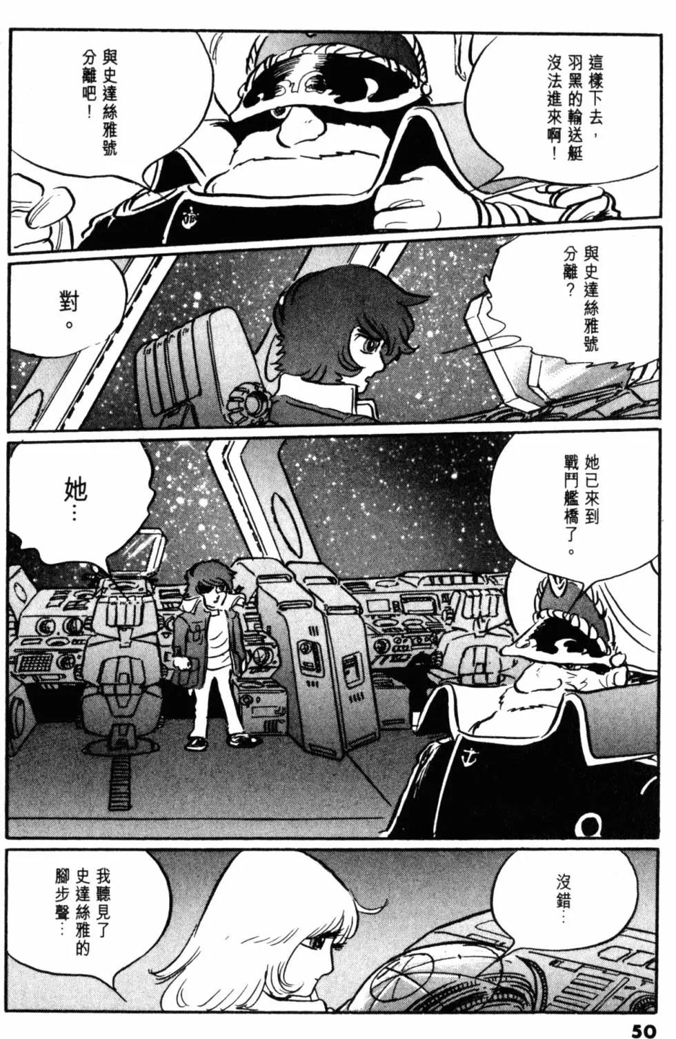 Great Yamato Volume 2 page 42 space battleship yamato parody - read online free