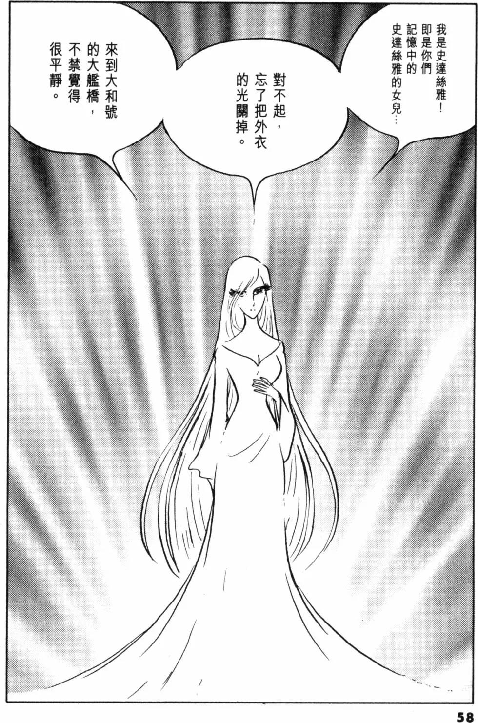 Great Yamato Volume 2 page 48 space battleship yamato parody - read online free