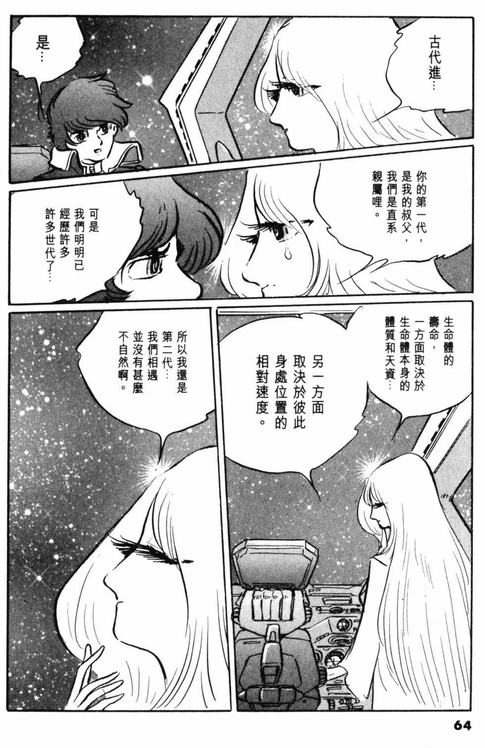Great Yamato Volume 2 page 52 space battleship yamato parody - read online free