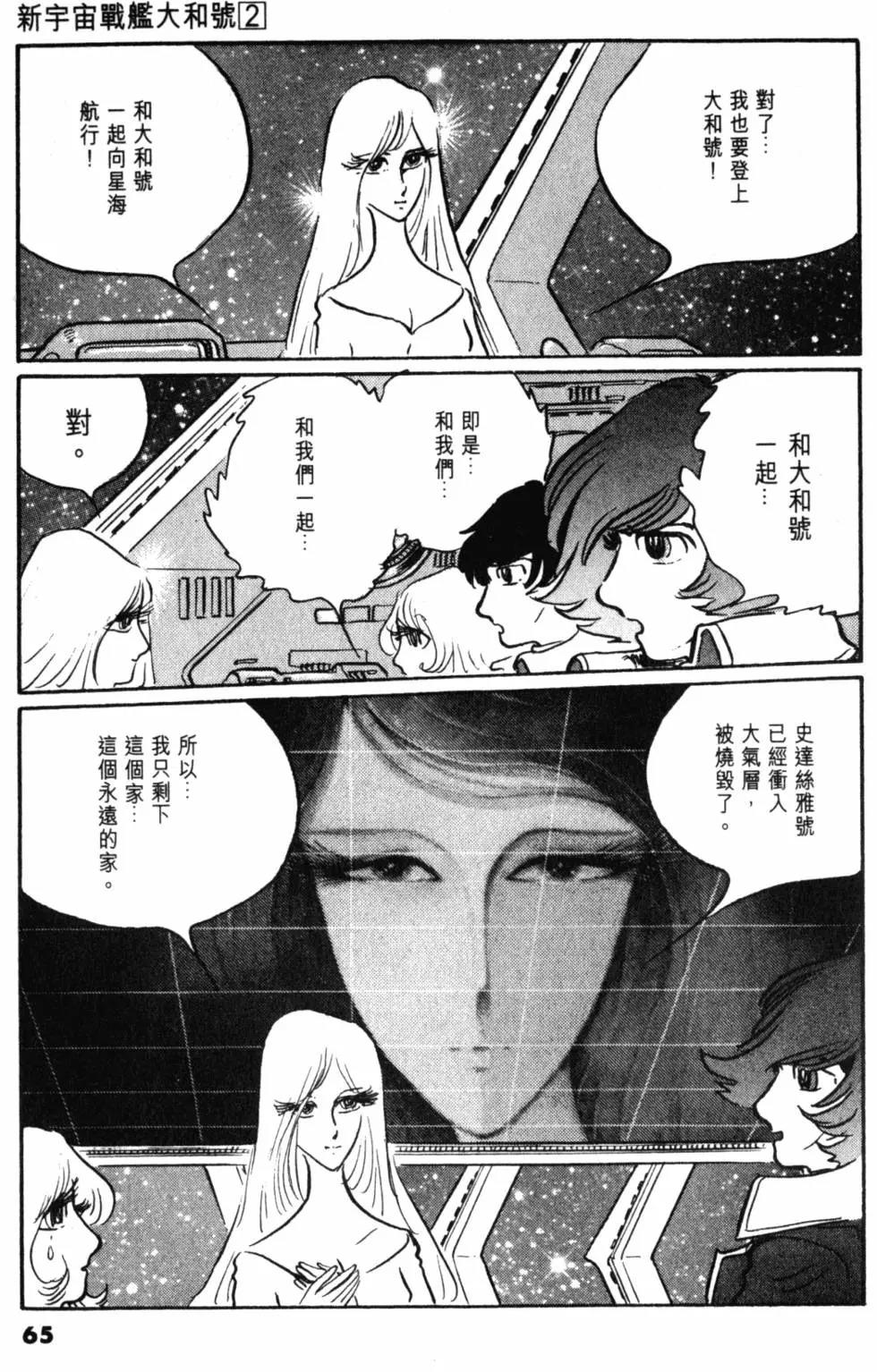 Great Yamato Volume 2 page 53 space battleship yamato parody - read online free