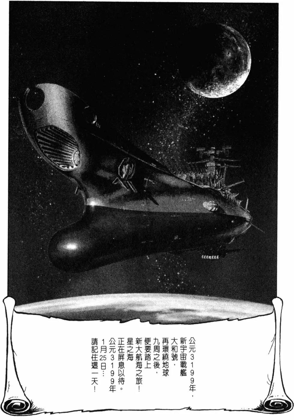 Great Yamato Volume 2 page 54 space battleship yamato parody - read online free