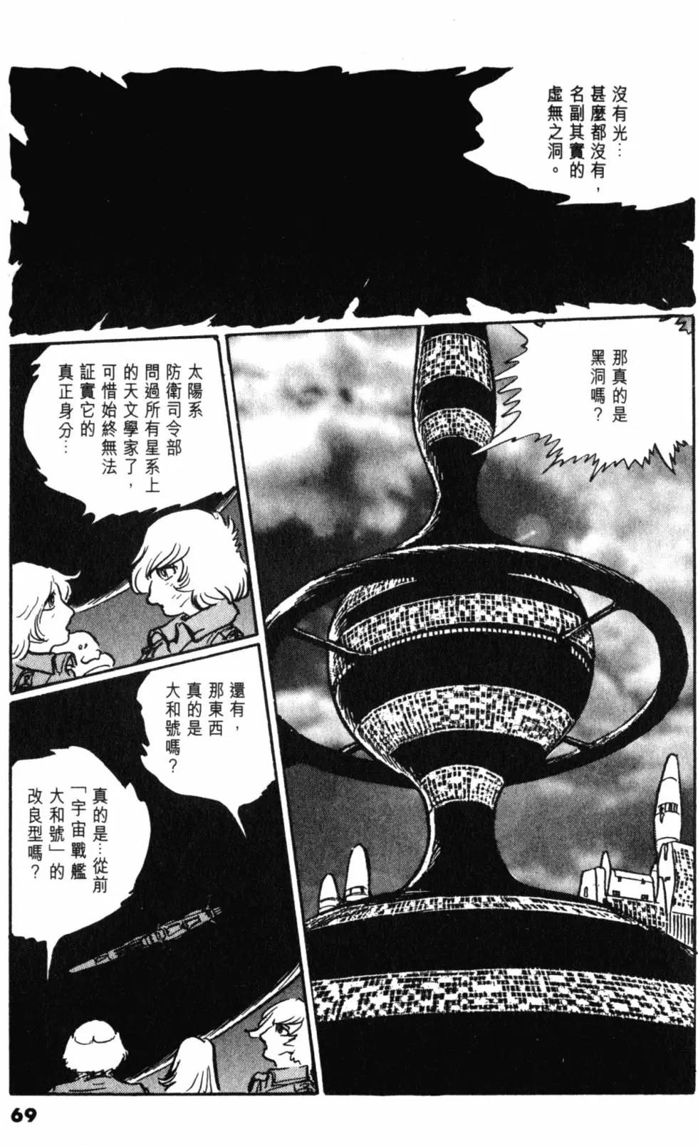 Great Yamato Volume 2 - Page 57