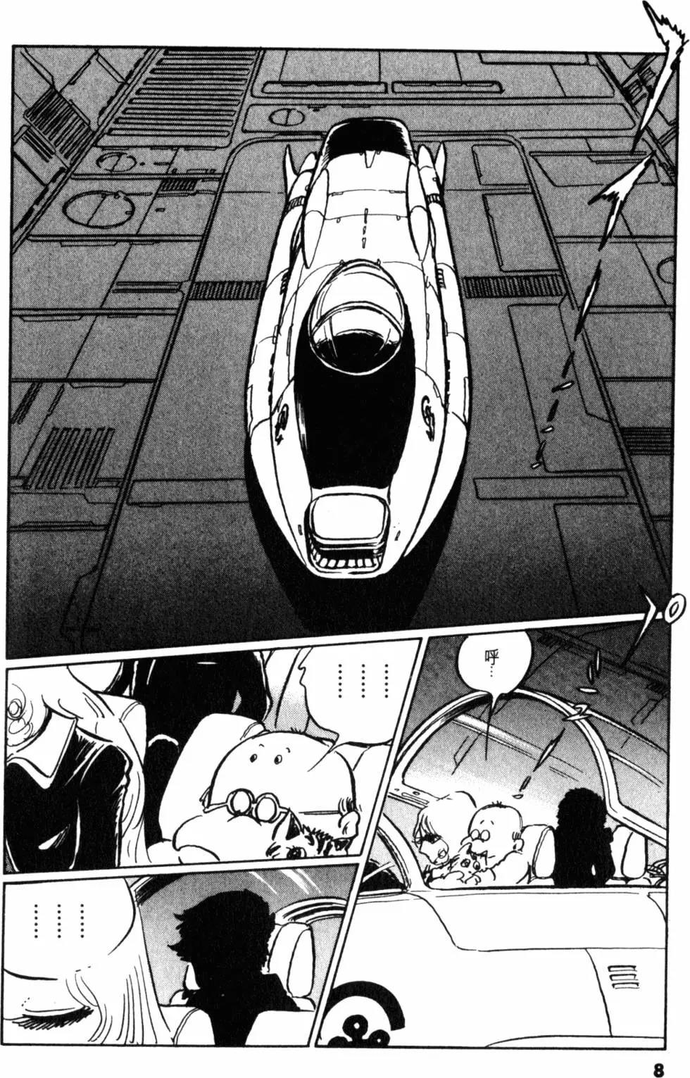 Great Yamato Volume 2 - Page 6