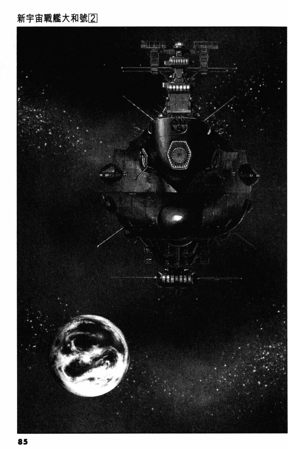 Great Yamato Volume 2 page 69 space battleship yamato parody - read online free