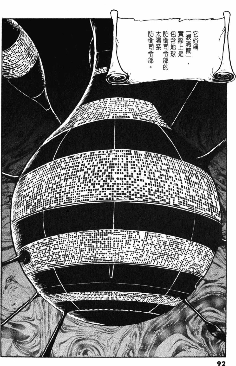 Great Yamato Volume 2 - Page 75