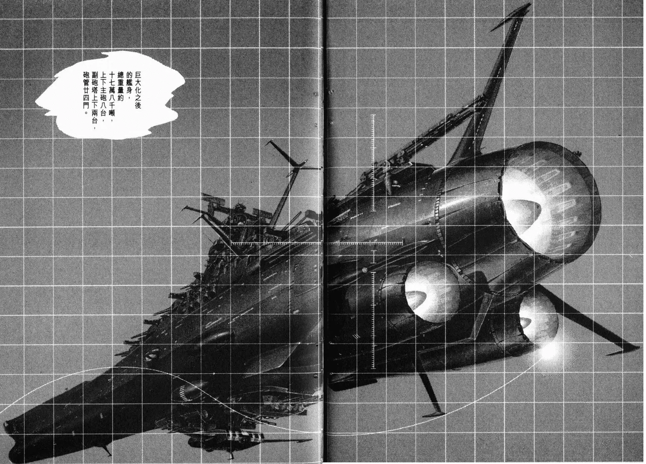 Great Yamato Volume 2 - Page 80