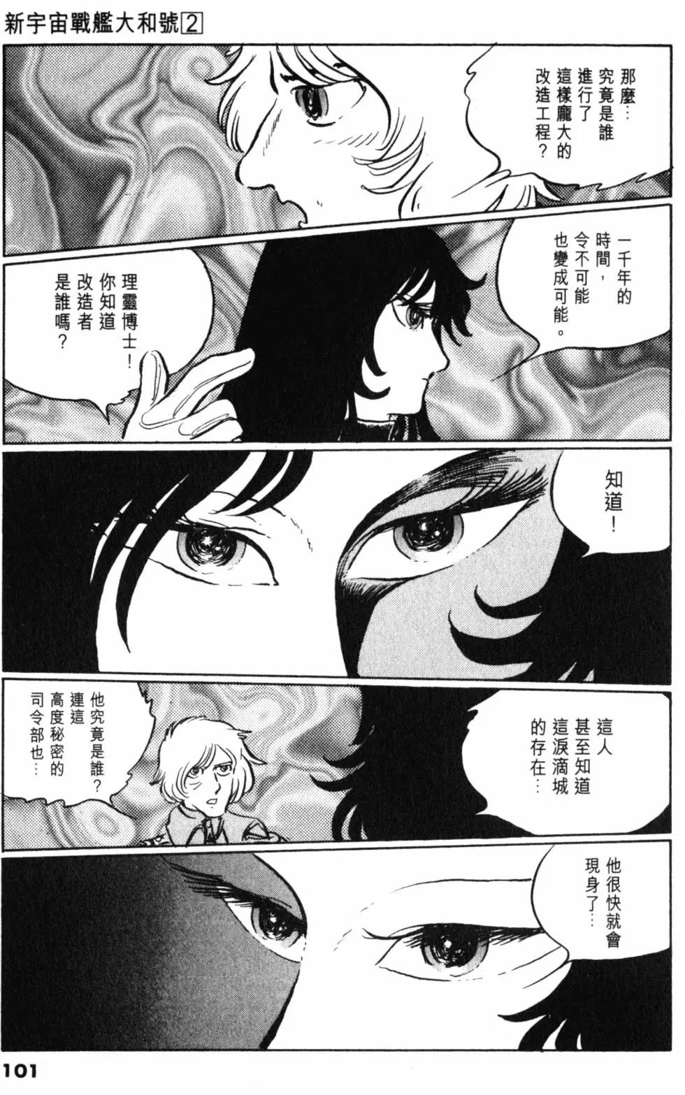 Great Yamato Volume 2 page 82 space battleship yamato parody - read online free