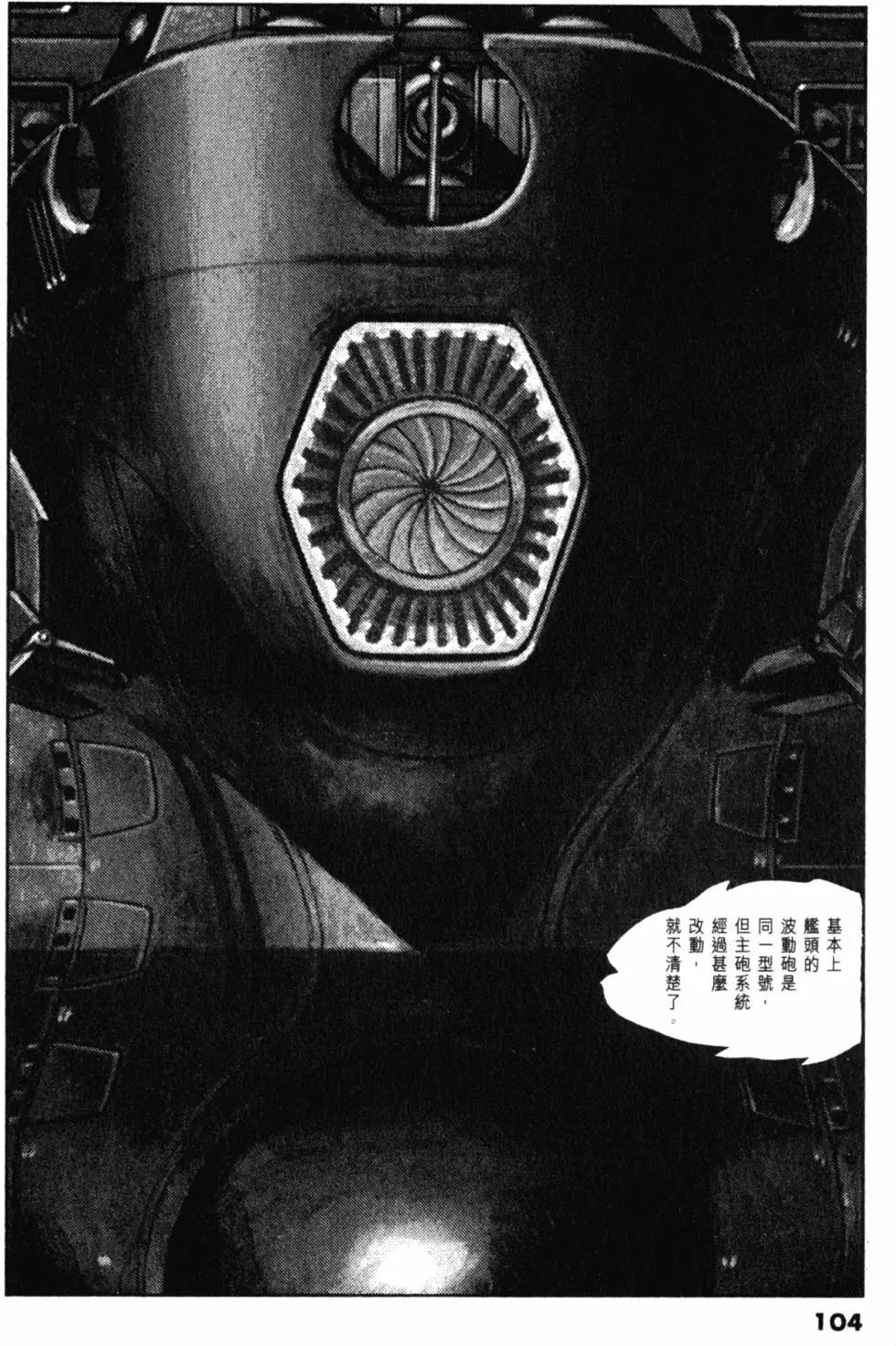 Great Yamato Volume 2 page 85 space battleship yamato parody - read online free
