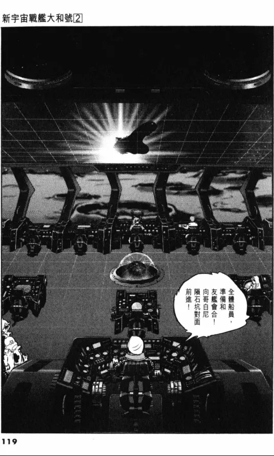 Great Yamato Volume 2 page 92 space battleship yamato parody - read online free