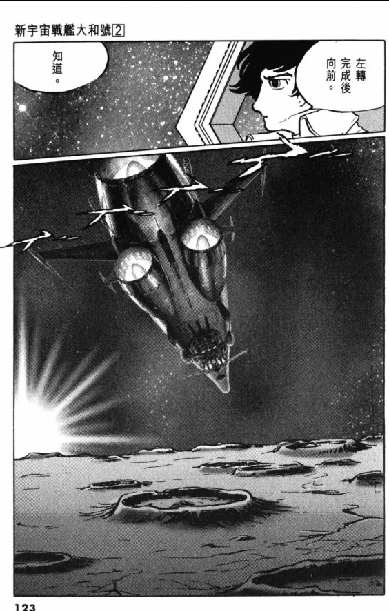 Great Yamato Volume 2 - Page 95