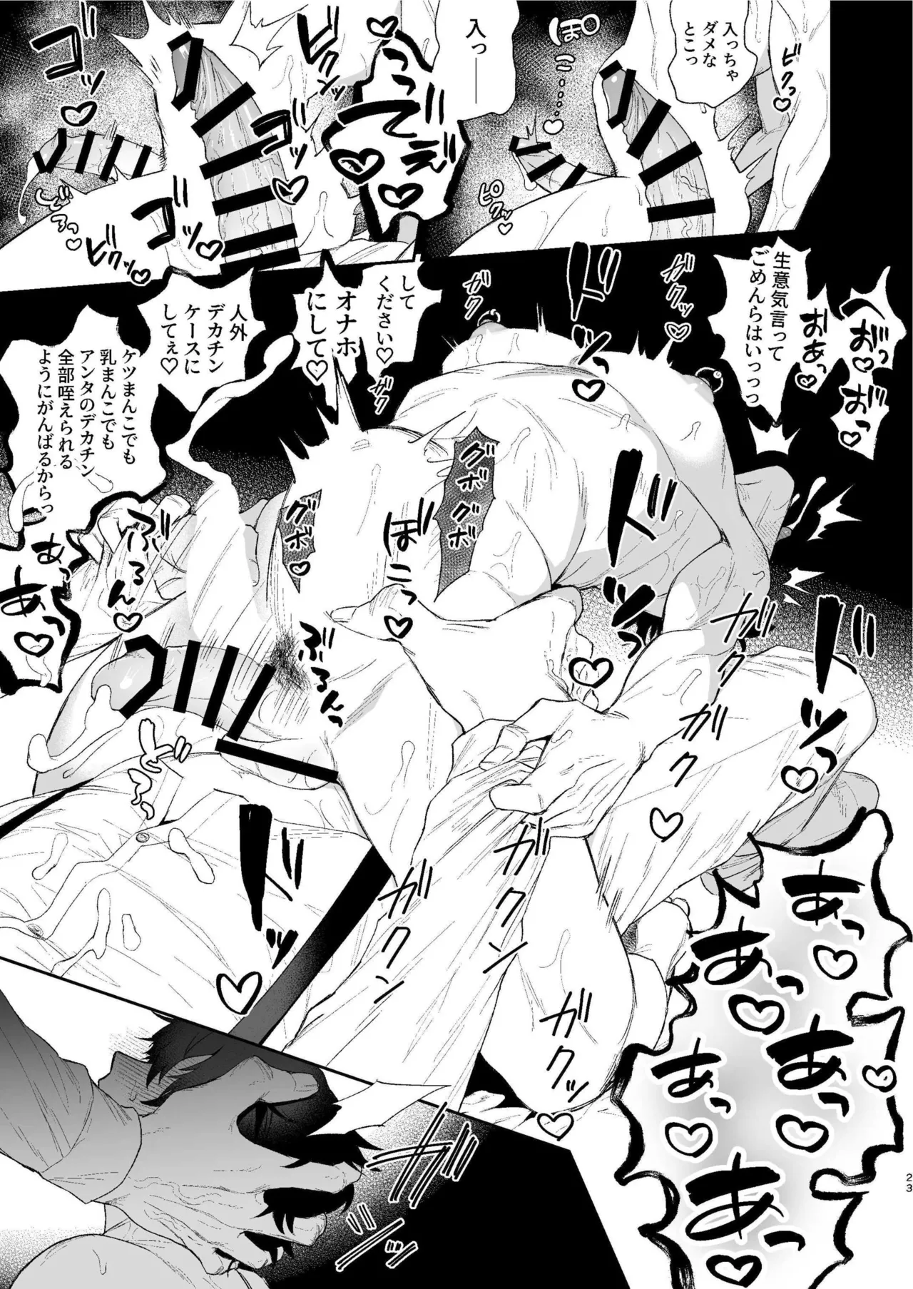 Shibosei Kaiitan - Page 22