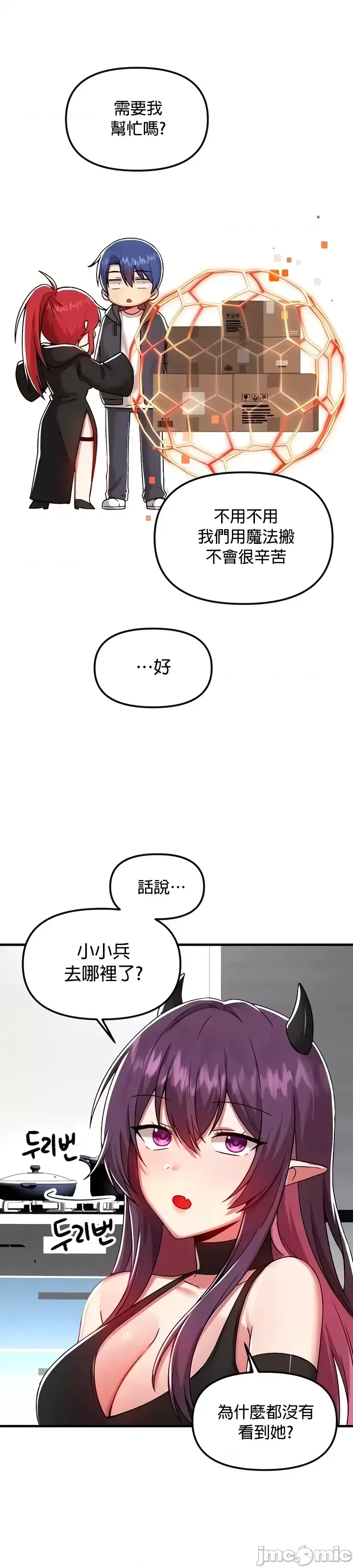 H校園不登出 101-121話 - Page 8