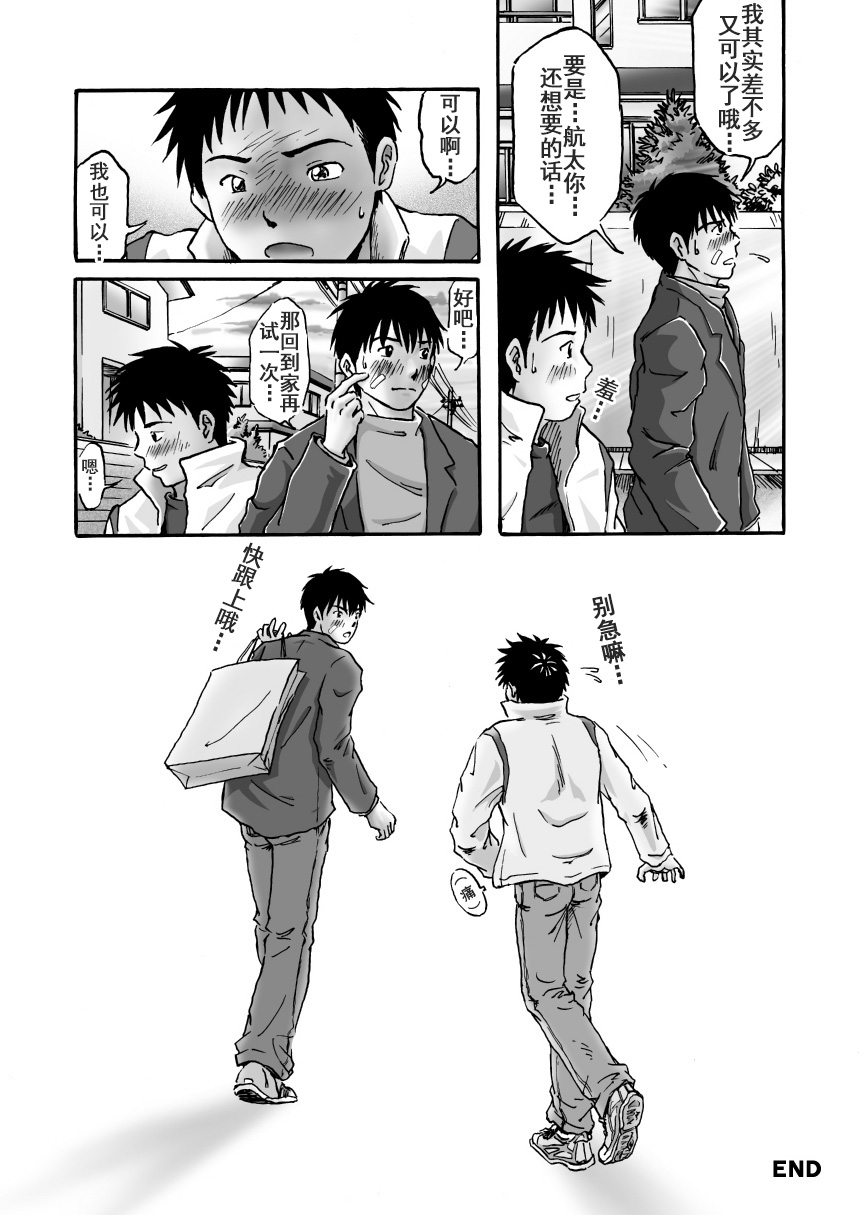 エロカップル誕生 色色情侣的诞生 Ero Couple Tanjou page 17 original parody - yaoi males only hentai manga - read online free