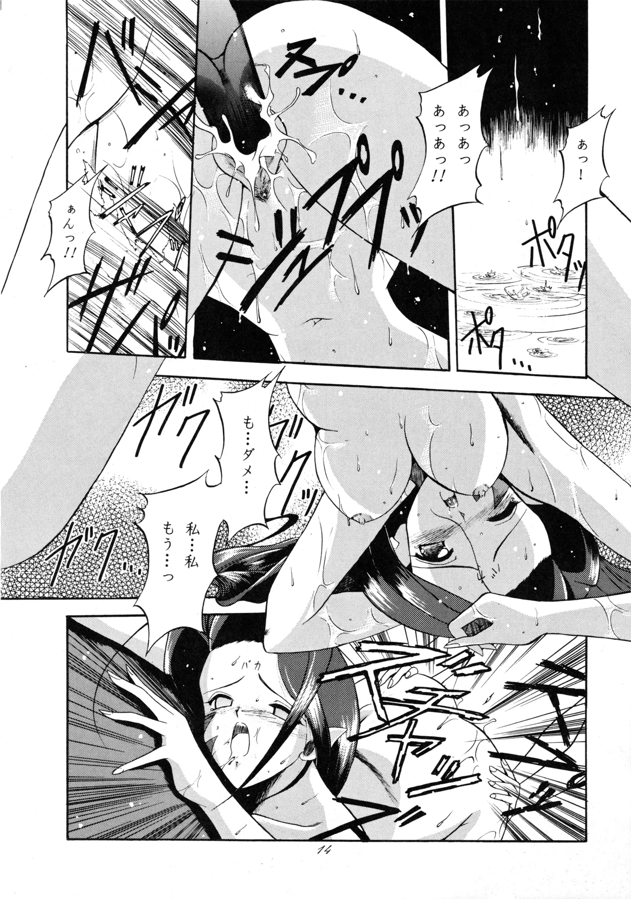 Tabeta Kigasuru 37 page 13 featuring keyne aqua photon parody - read online free