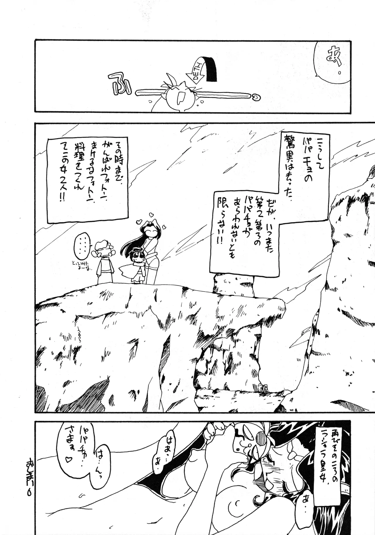 Tabeta Kigasuru 37 - Page 27