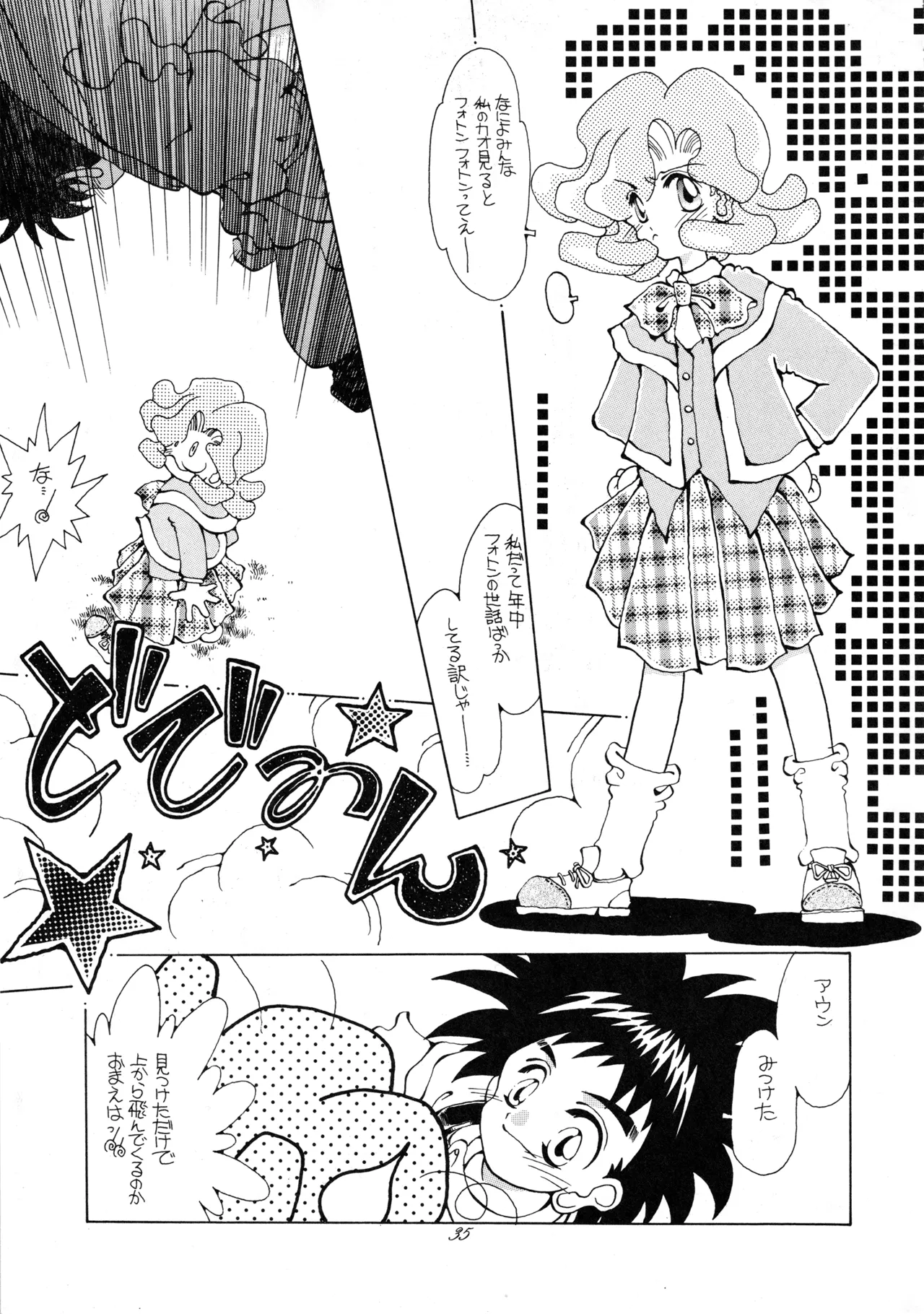 Tabeta Kigasuru 37 page 34 featuring aun freya photon parody - read online free