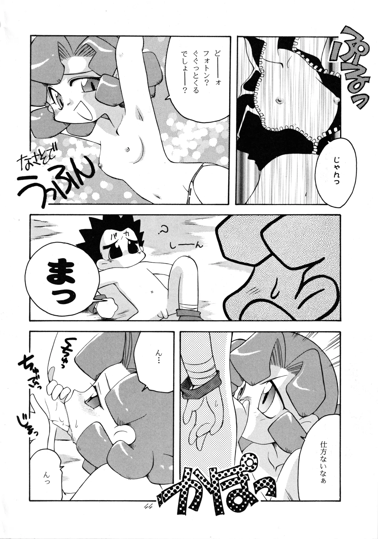 Tabeta Kigasuru 37 page 43 featuring keyne aqua photon parody - read online free