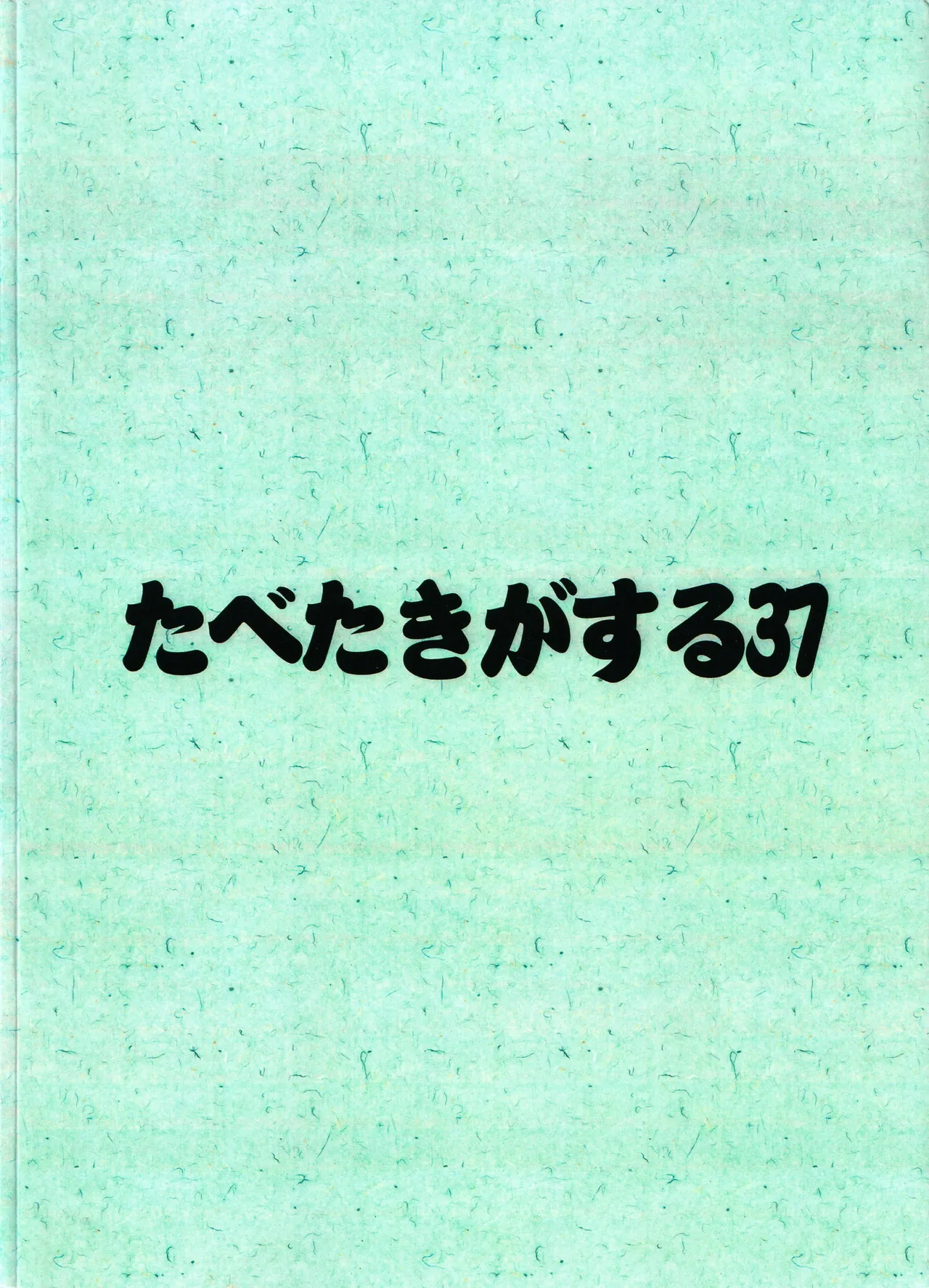 Tabeta Kigasuru 37 page 50 featuring aun freya photon parody - read online free