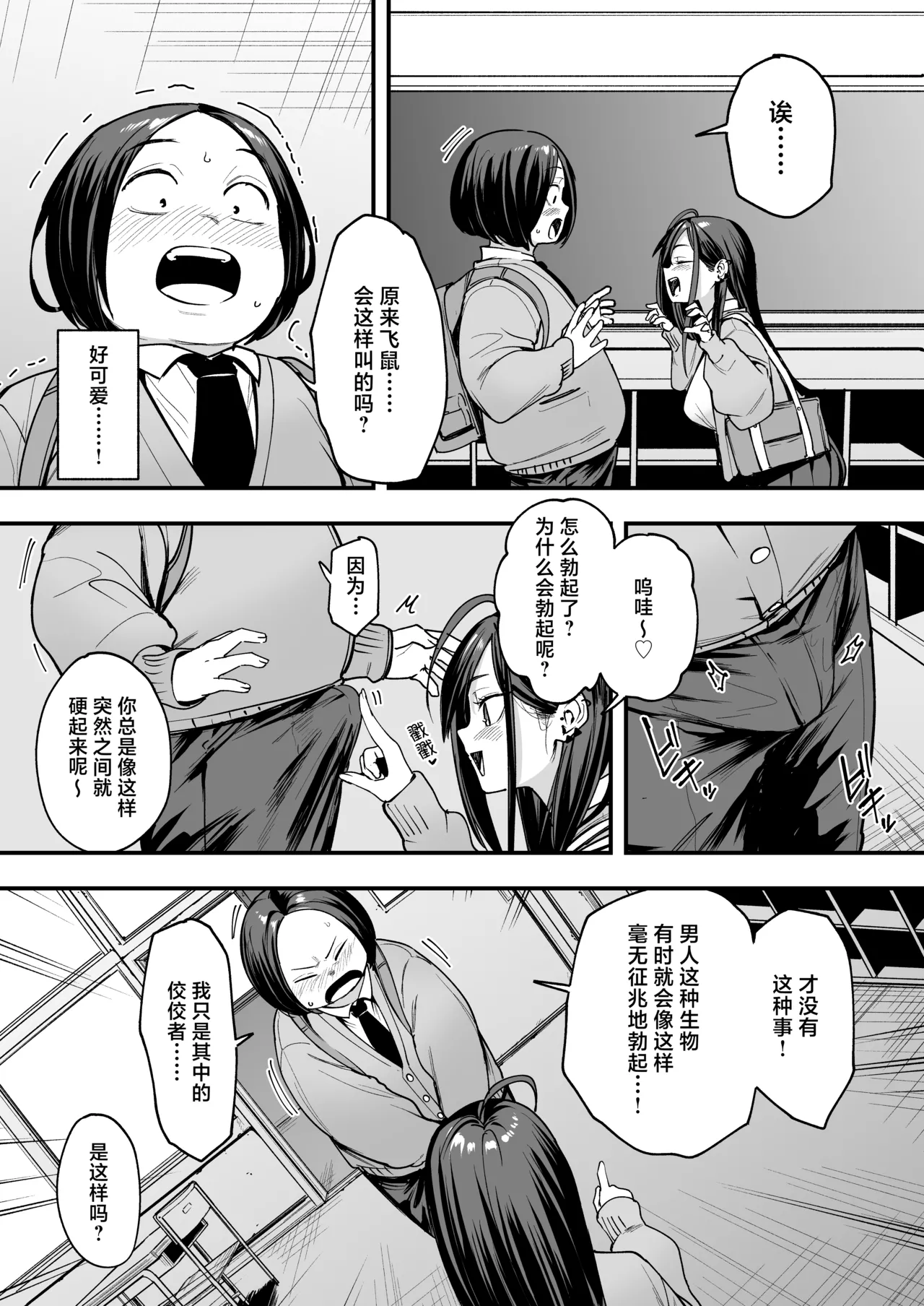 阴湿宅男的我与辣妹班花的她开始交往前的故事 2 page 24 original parody - big breasts piercing hentai manga - read online free