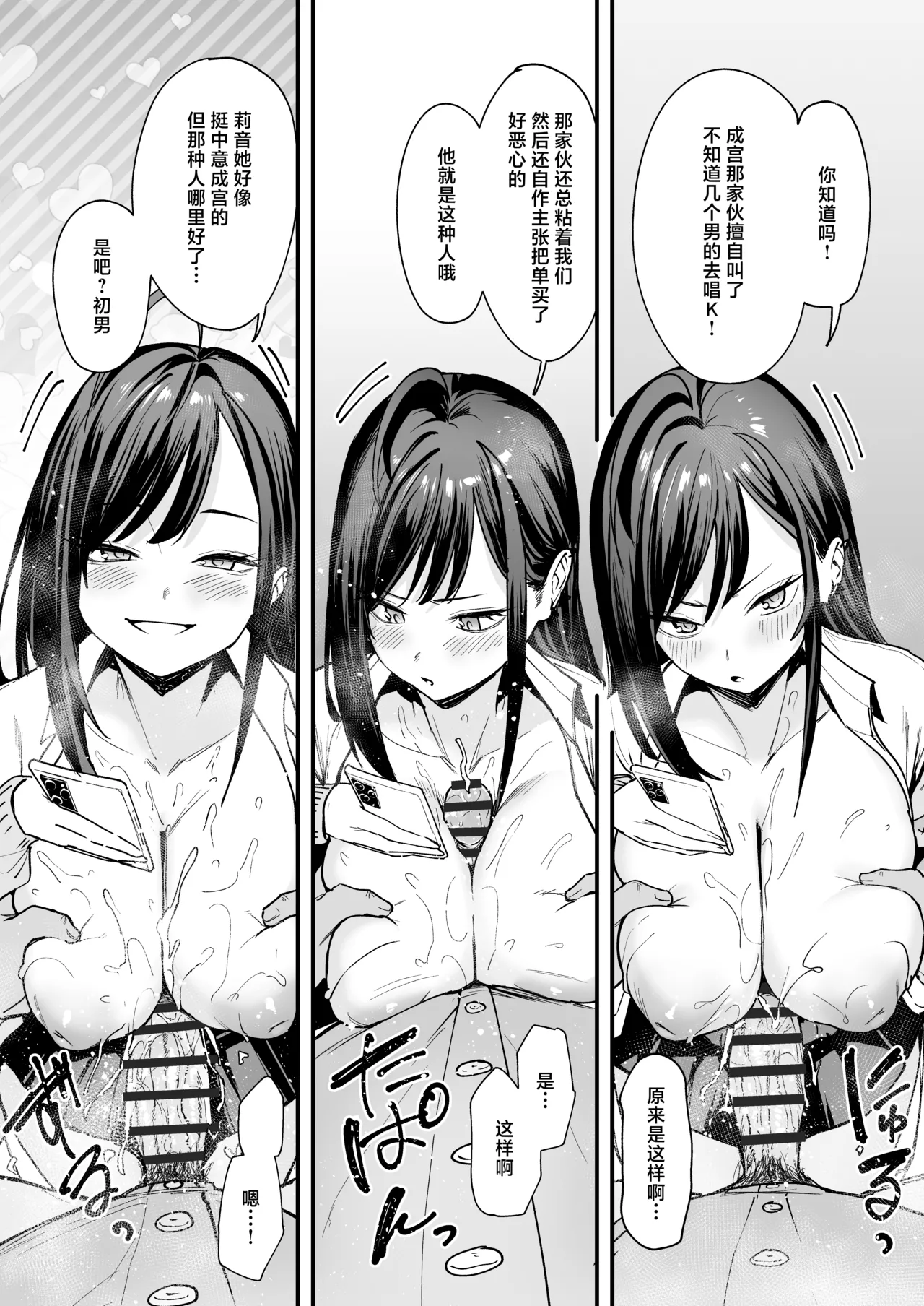 阴湿宅男的我与辣妹班花的她开始交往前的故事 2 - Page 45