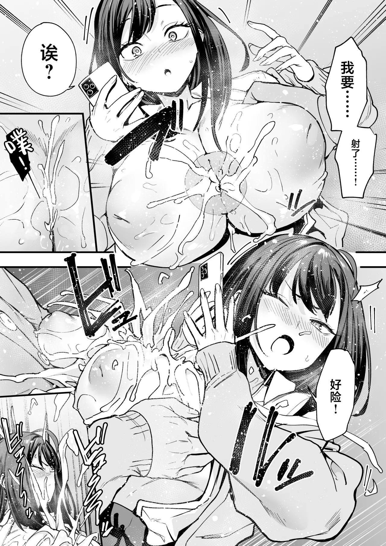 阴湿宅男的我与辣妹班花的她开始交往前的故事 2 - Page 46