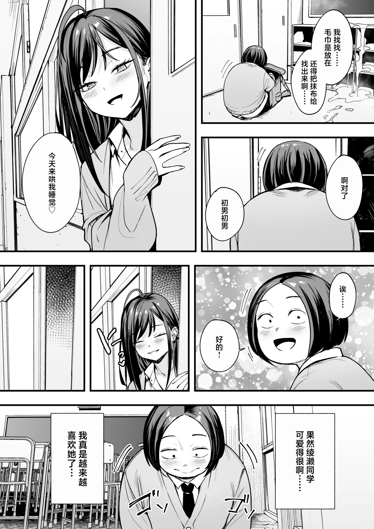 阴湿宅男的我与辣妹班花的她开始交往前的故事 2 - Page 50