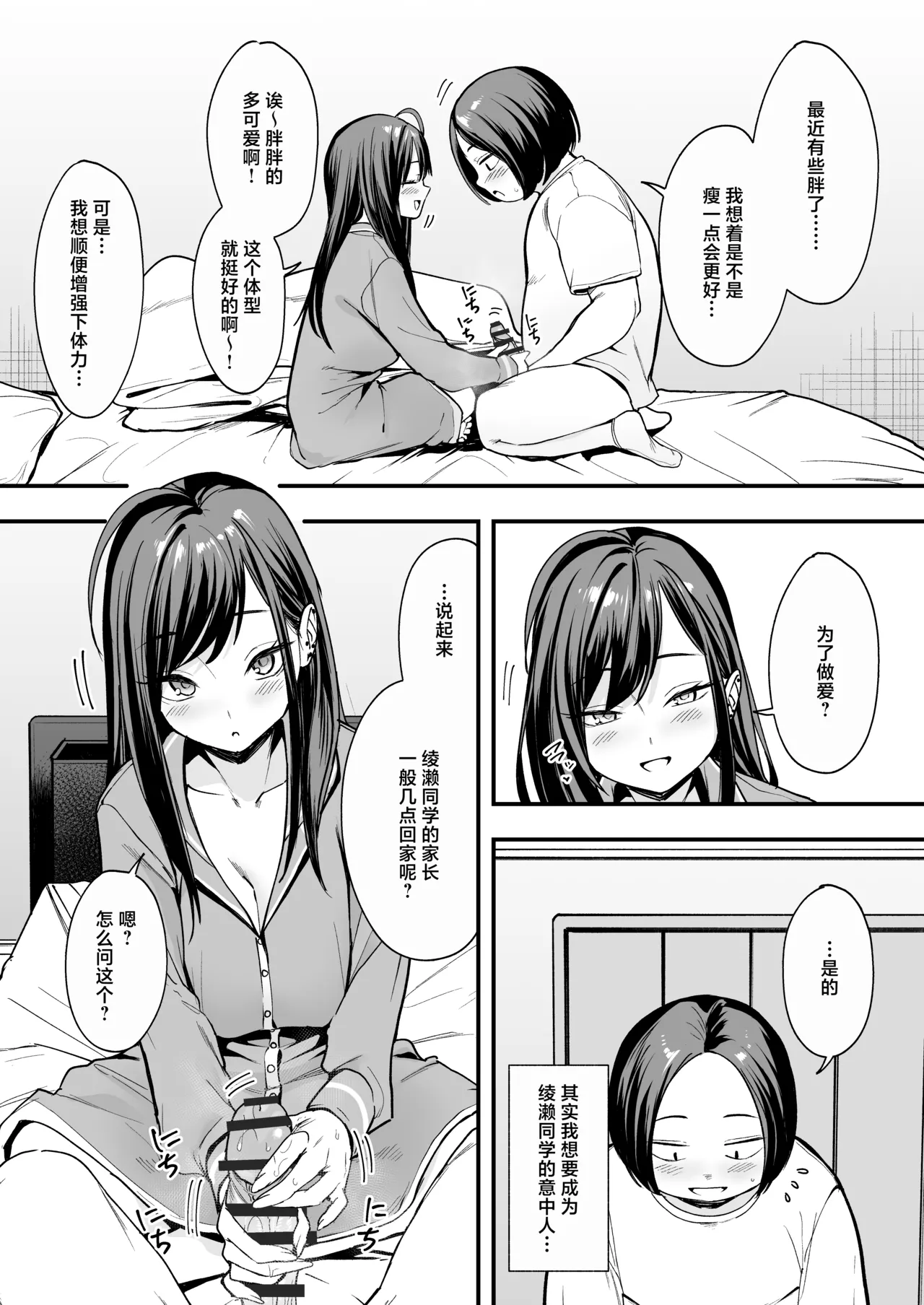 阴湿宅男的我与辣妹班花的她开始交往前的故事 2 - Page 54