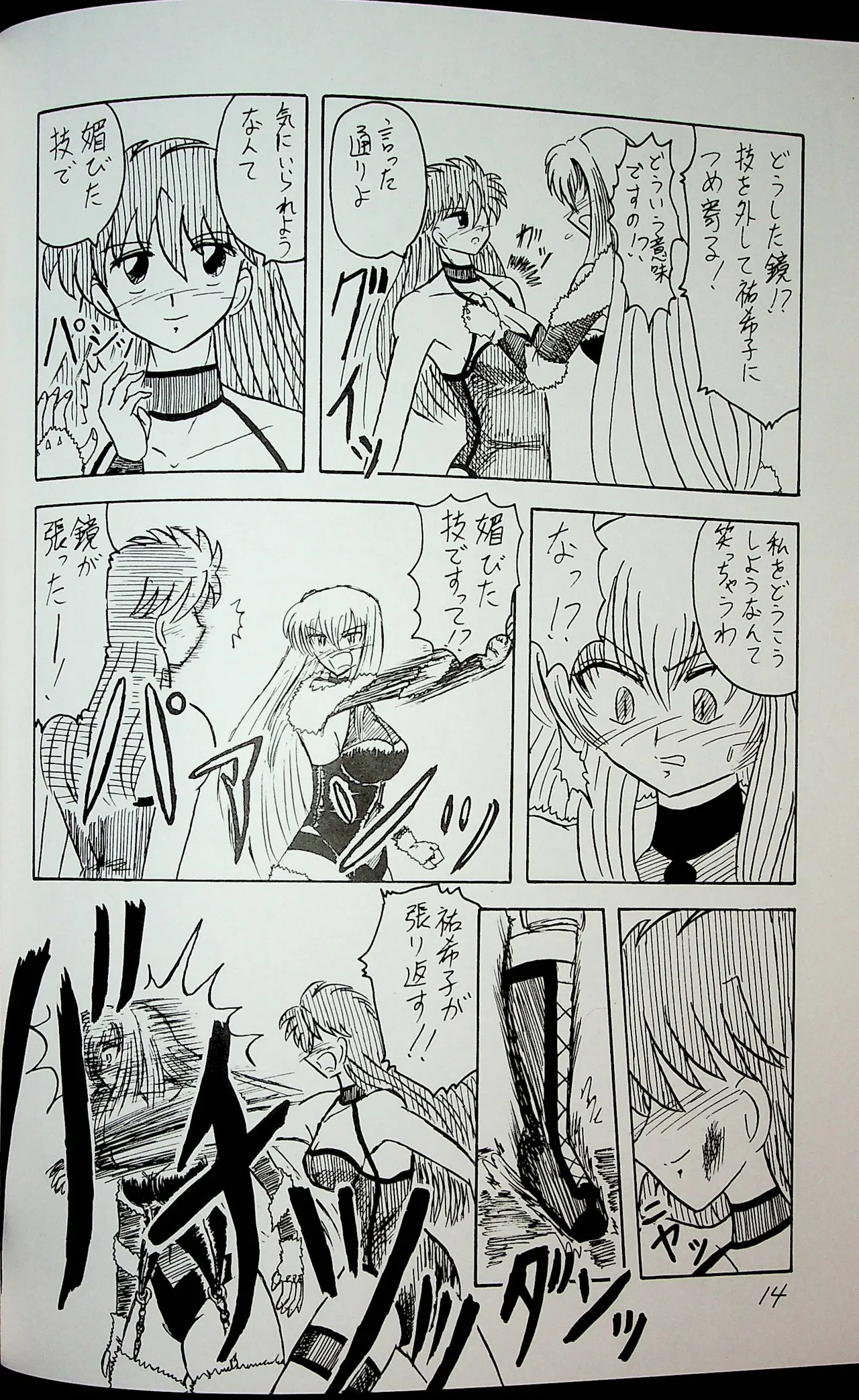 "Shu" Wrestle Angels -Yukiko vs Kagami- - Page 13