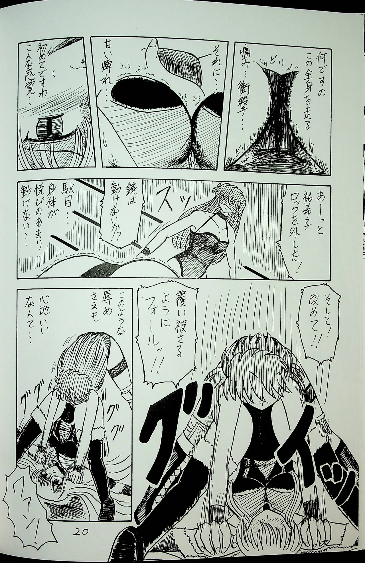 "Shu" Wrestle Angels -Yukiko vs Kagami- - Page 19