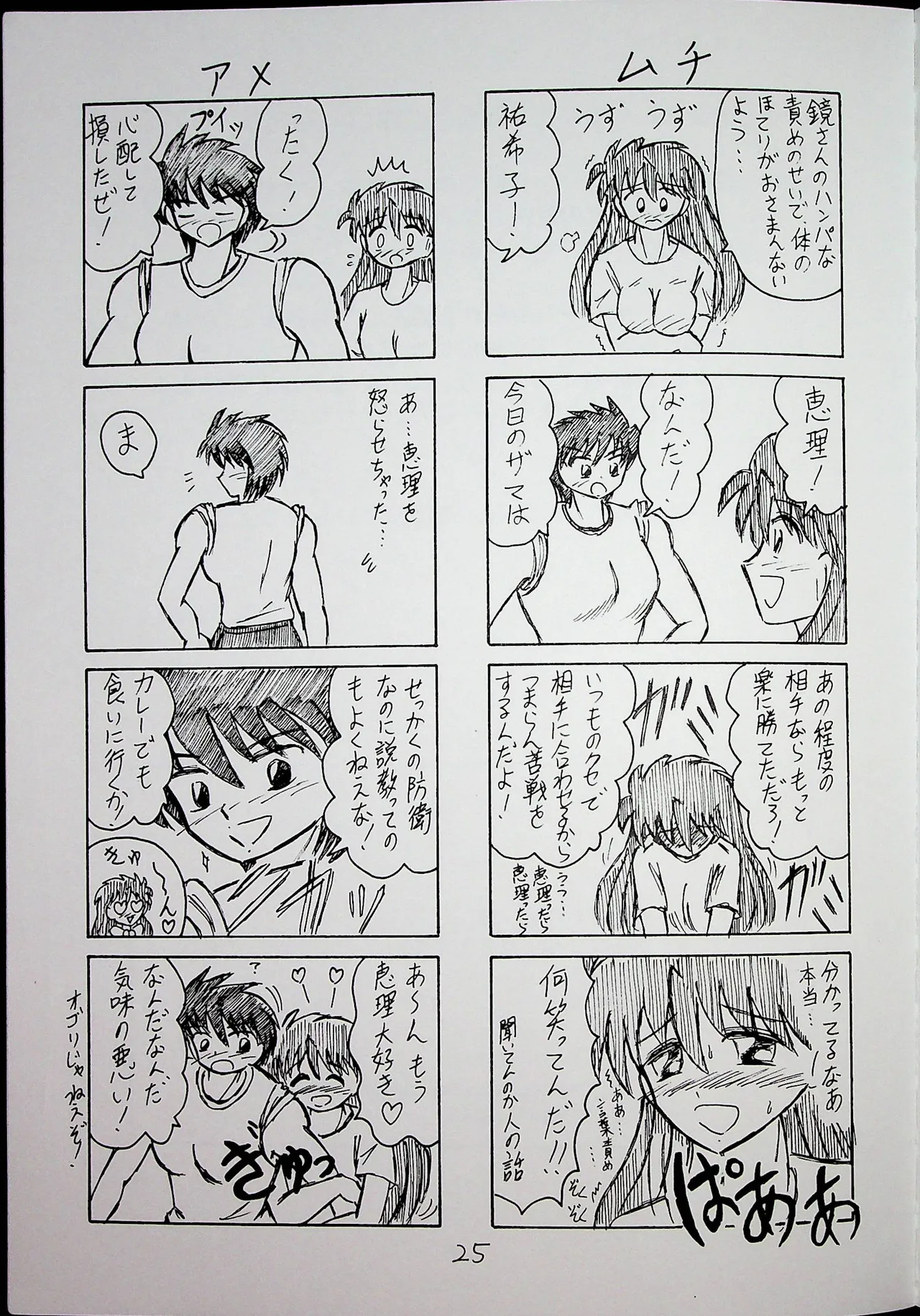 "Shu" Wrestle Angels -Yukiko vs Kagami- - Page 24