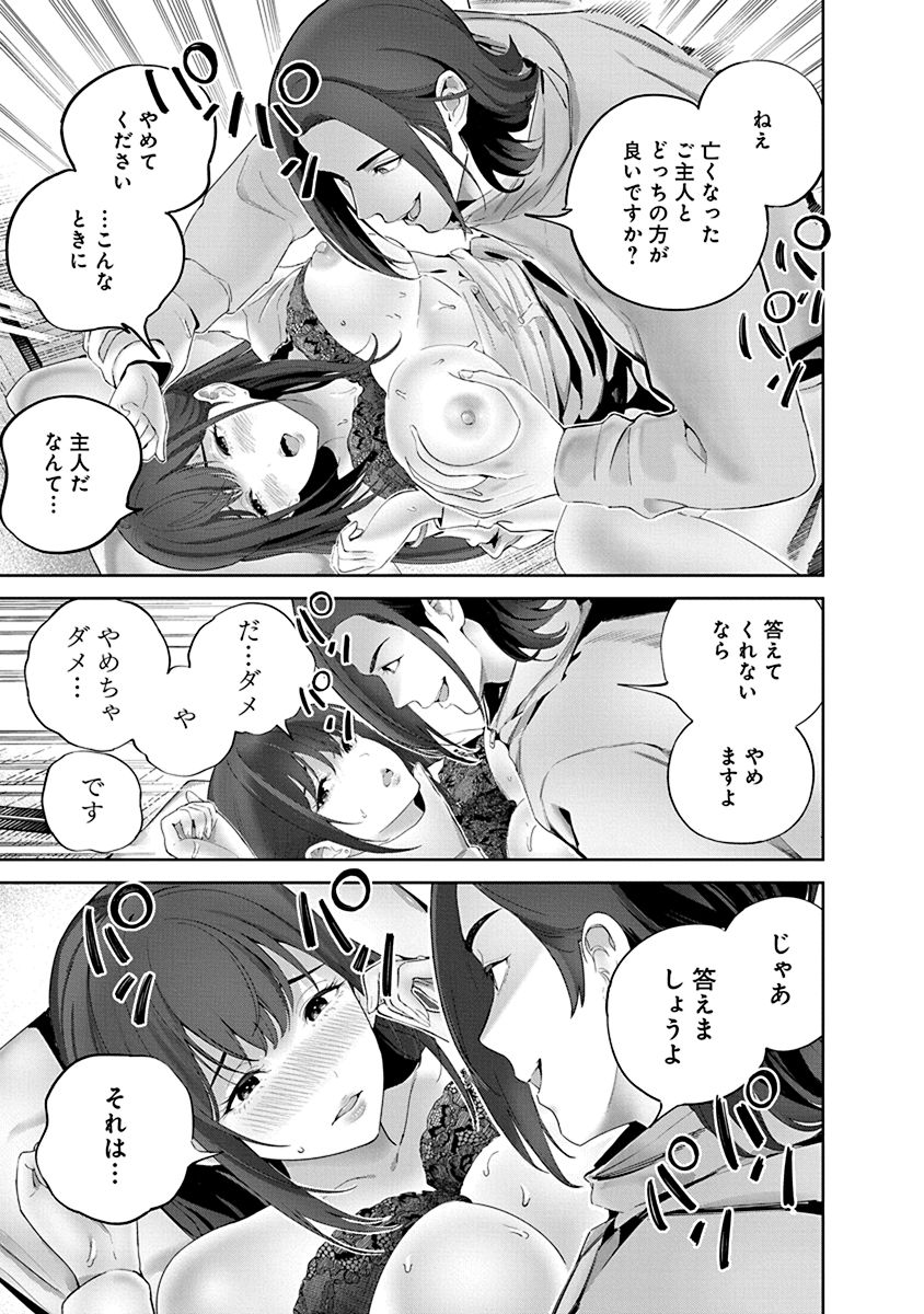 Hamerareta Miboujin wa PTA o Yurusanai 1 page 105 - nakadashi full censorship hentai manga - read online free