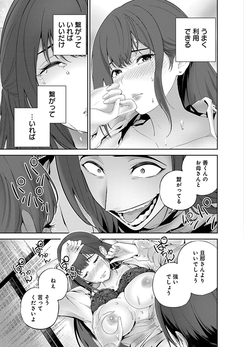 Hamerareta Miboujin wa PTA o Yurusanai 1 page 109 - business suit big breasts hentai manga - read online free