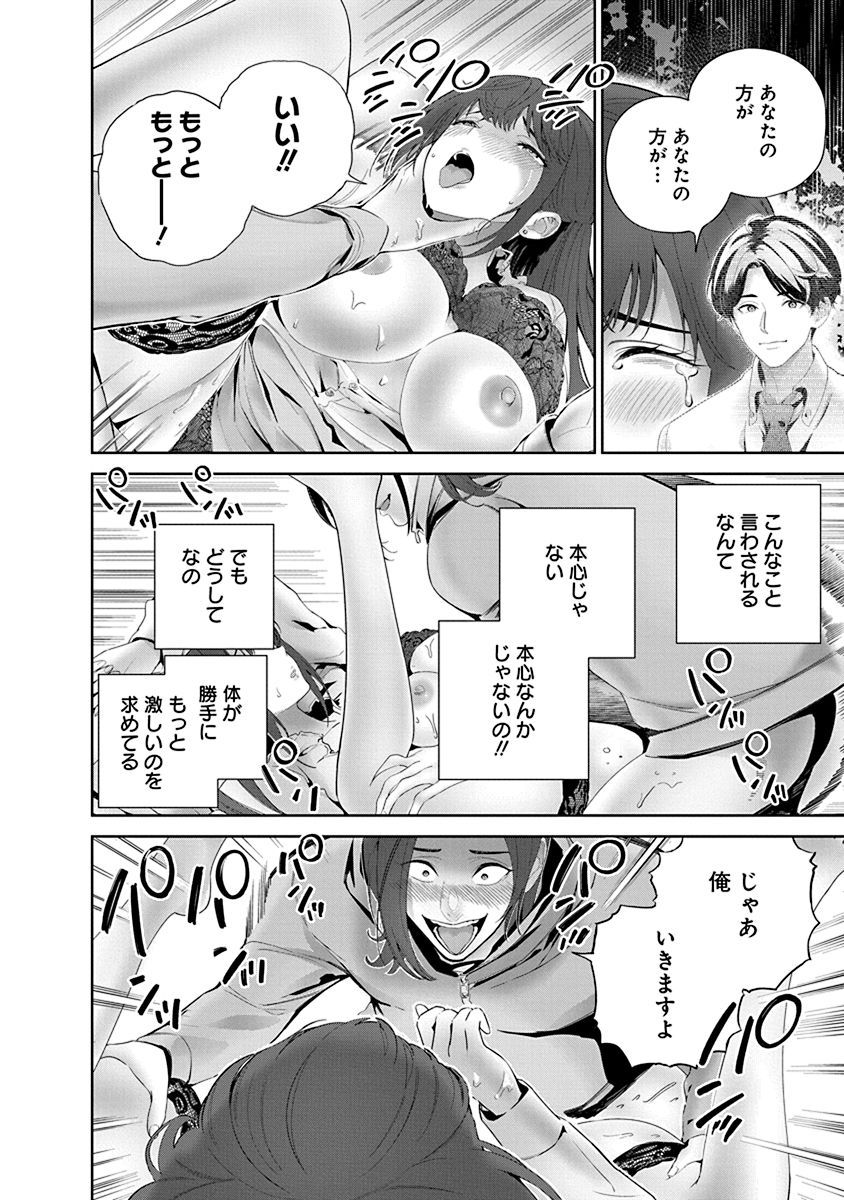 Hamerareta Miboujin wa PTA o Yurusanai 1 page 110 - business suit big breasts hentai manga - read online free