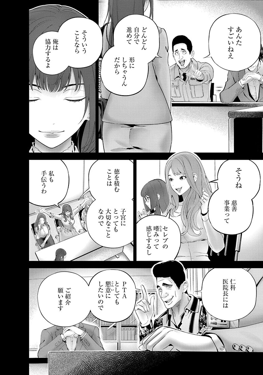 Hamerareta Miboujin wa PTA o Yurusanai 1 page 118 - business suit big breasts hentai manga - read online free